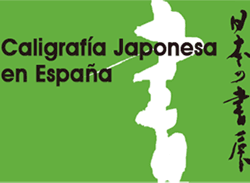 Gráfica de la exposición Caligrafía Japonesa en España