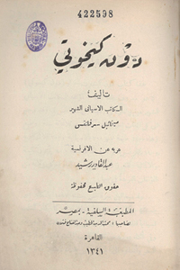 quijote-arabe