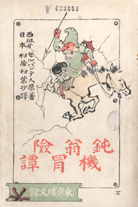 quijote-japones