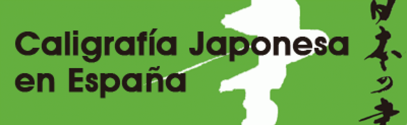 Caligrafía japonesa